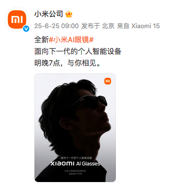 财聚配资 小米AI眼镜来了！明晚7点发布，对标Meta雷朋，智能穿戴新篇章？
