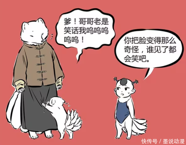 灵菲配资 非人哉：年叔帮助九月化形，十一月掌握化形术，还薅九尾狐的毛