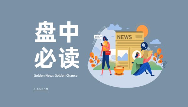 东启网 两部门联合发文！创新药政策礼包落地，塞力医疗等多股涨停