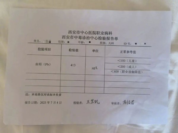 安信策略 部分铅中毒幼儿出院，多位家长质疑，作案动机待解