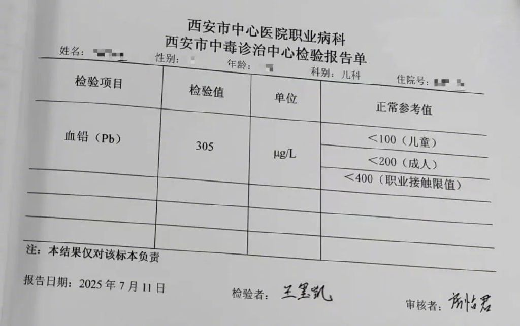 耿伟（化名）孩子在西安市中心医院7月4日和7月11日的两次检验中，血铅浓度分别为413微克/升和305微克/升。图/受访者提供。